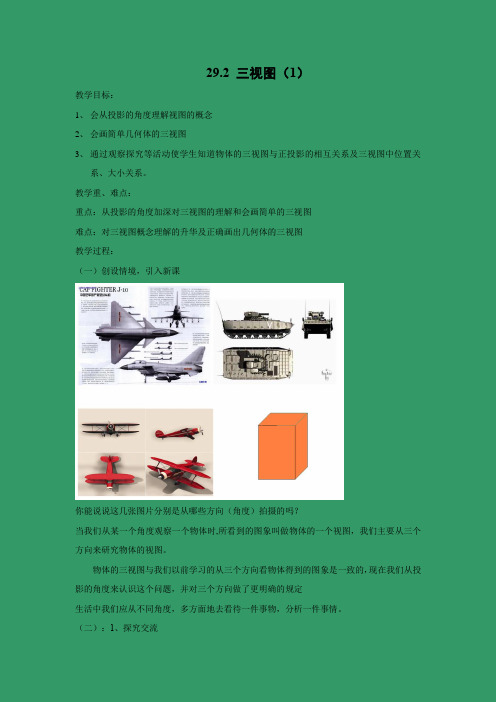 教学设计3：29.2 三视图（1）
