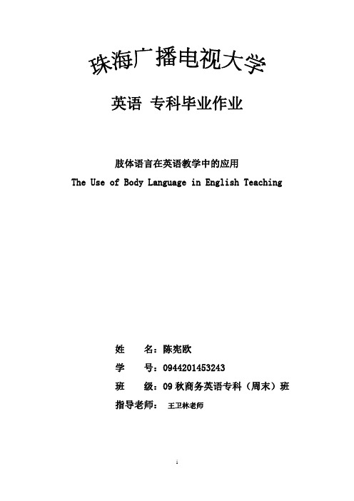 高中英语-The_Use_of_Body_Language_in_English_TeachingAKUMKP