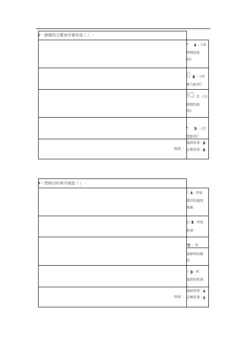 2015年秋季西南大学《美学与人生》作业答案概要