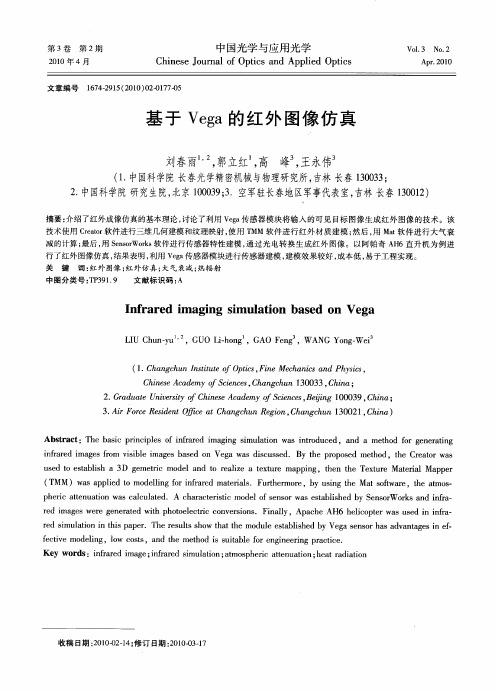 基于Vega的红外图像仿真