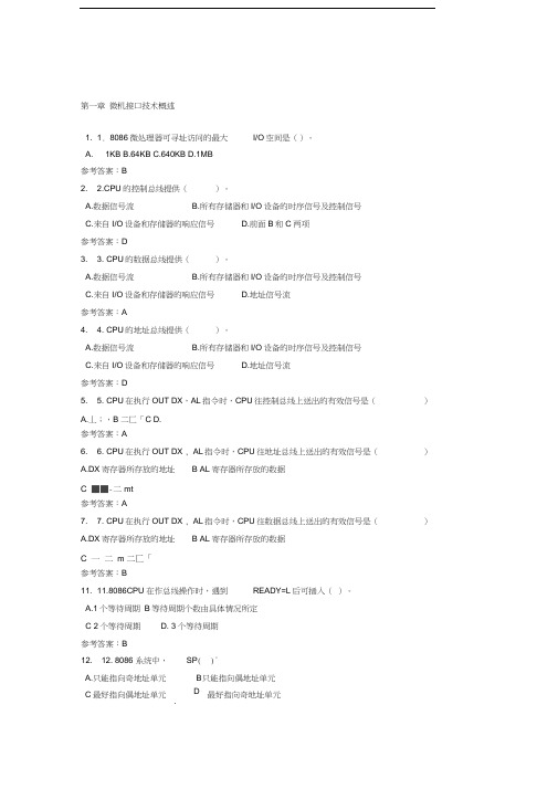 最新微机接口技术考试题带答案