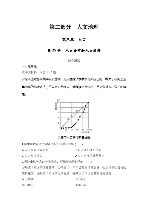 课时作业6：人口分布和人口迁移