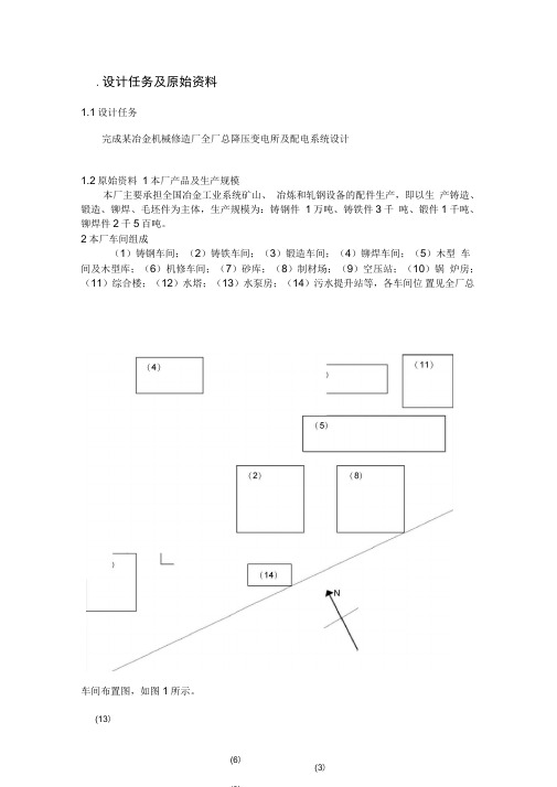 电气设计课某冶金机械修造厂全厂总压降变电所及配电系统设计程设计