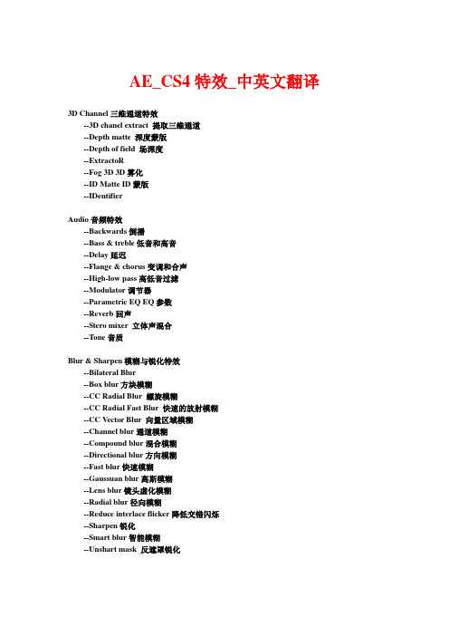 AECS4特效翻译