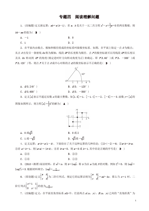 2019年安徽中考二轮复习专题四：阅读理解问题同步练习(有答案)-(数学)