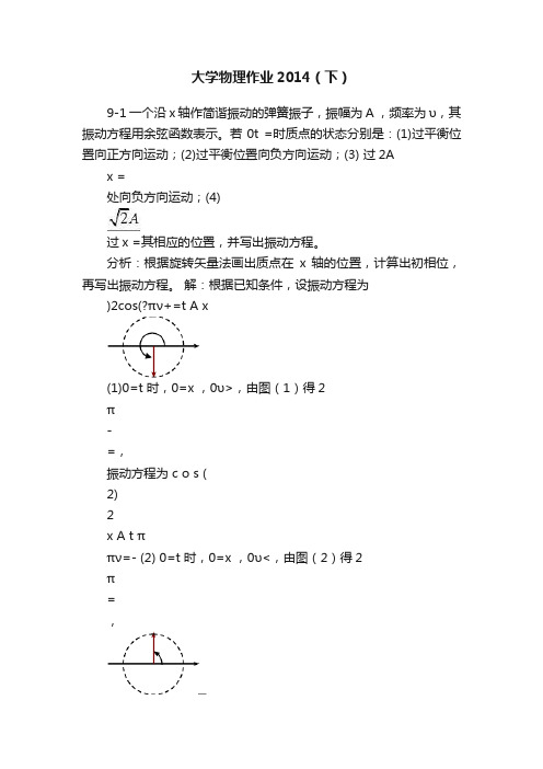 大学物理作业2014（下）