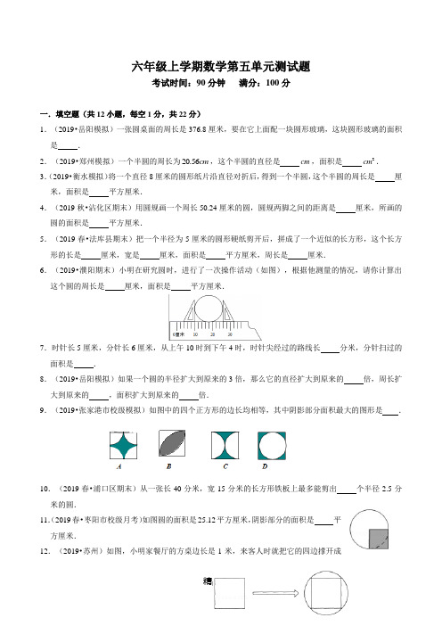 人教版六年级上册数学第五单元检测题(附答案)