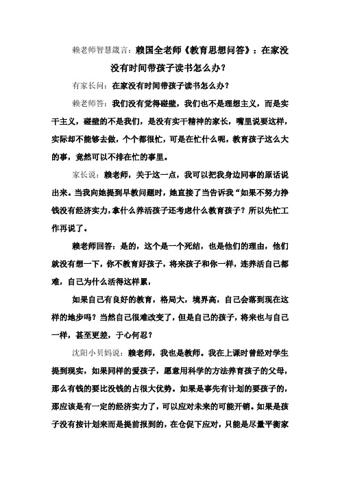 赖老师智慧箴言