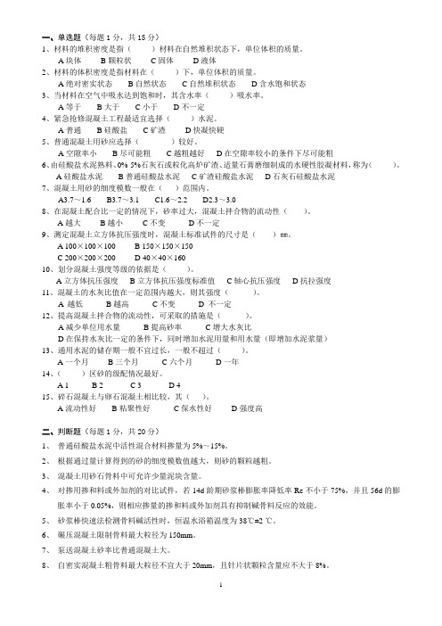 建筑材料B_模拟试卷及部分参考答案