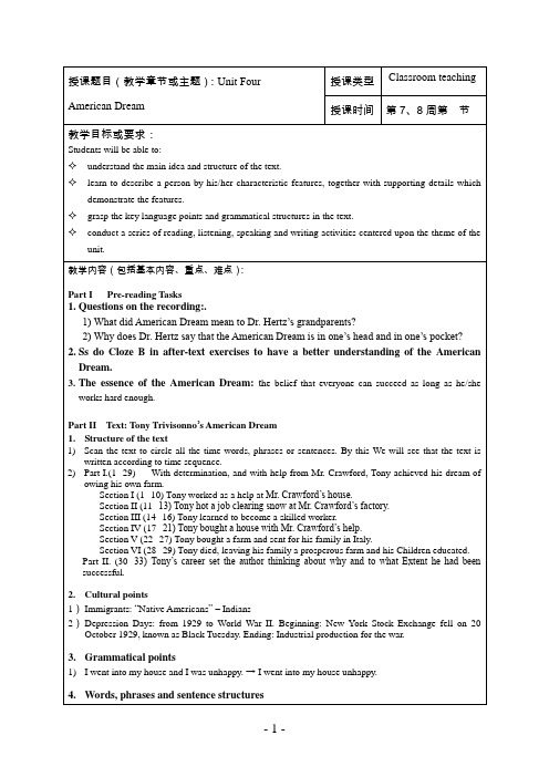 全新版大学英语综合教程教案1-unit4