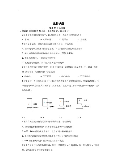 河北邯郸磁县第二中学2019-2020学年高二6月质量检测生物试卷