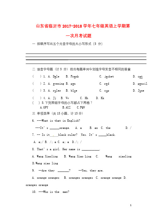 山东省临沂市2017_2018学年七年级英语上学期第一次月考试题人教新目标2017120919