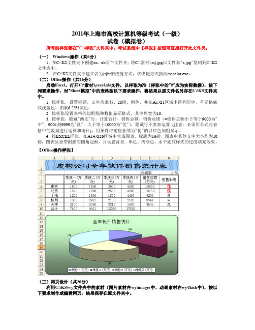 2011年一级考试操作题题目