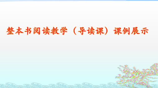 小学语文整本阅读指导课《总有一天会长大》教案