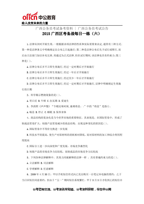 2015广西区考备战每日一练(六)