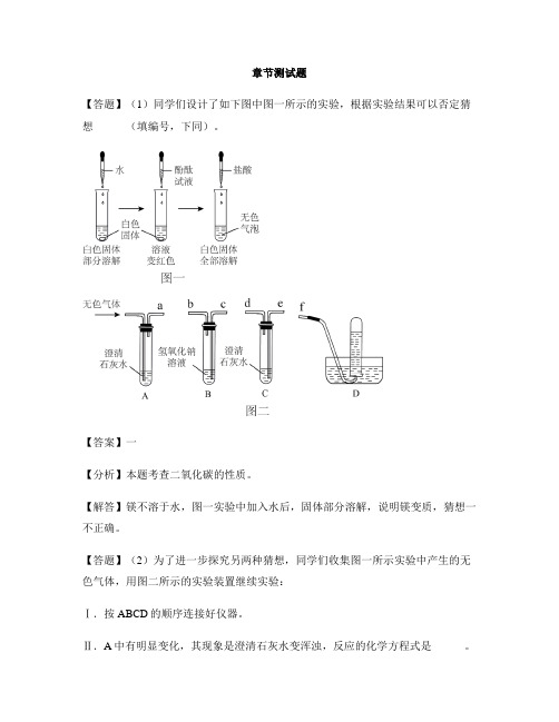 初中化学北京课改版九年级上册第8章 碳的世界第二节 二氧化碳的性质和用途-章节测试习题(7)