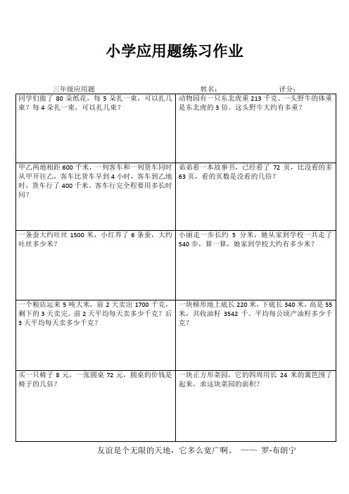 三年级数学课堂延伸练习IV (59)