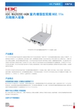 H3C H3C WA2620E-AGN 室内增强型双频 802.11n 无线接入设备 说明书