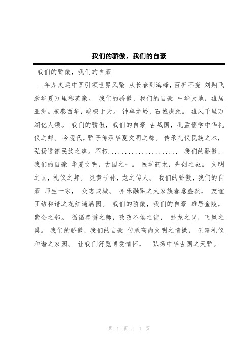 我们的骄傲,我们的自豪