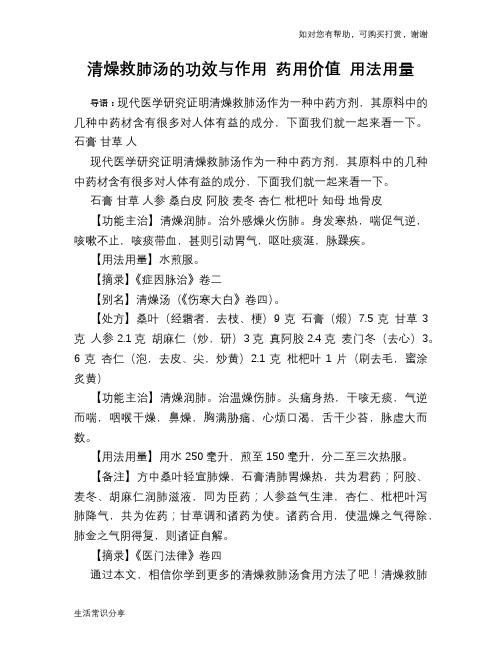 清燥救肺汤的功效与作用 药用价值 用法用量