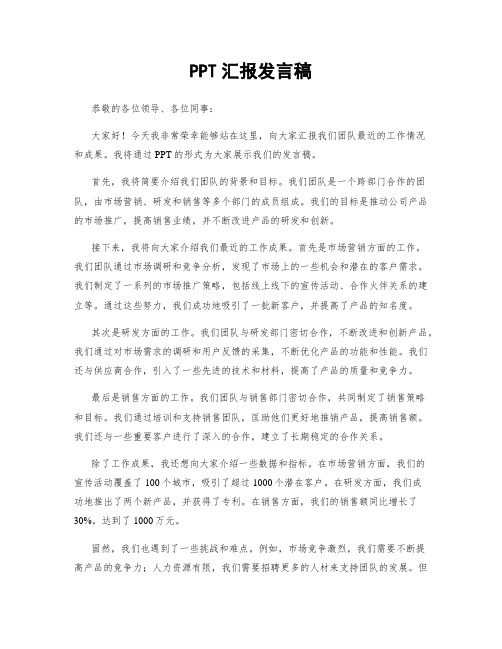 PPT汇报发言稿