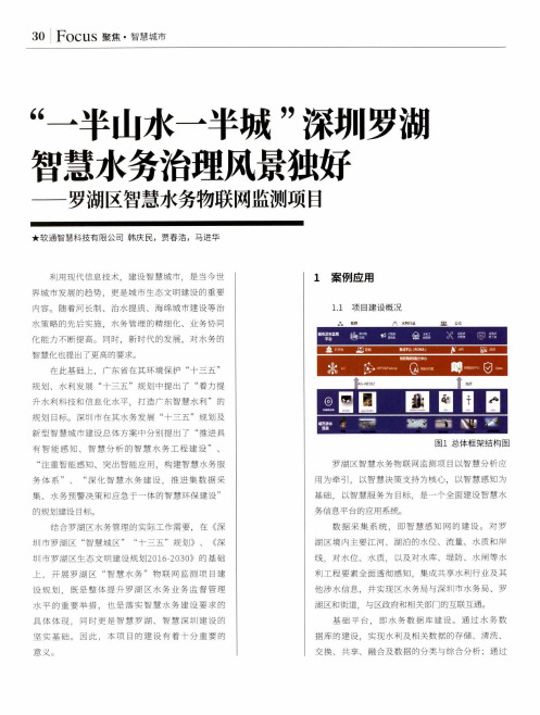 “一半山水一半城”深圳罗湖智慧水务治理风景独好——罗湖区智慧