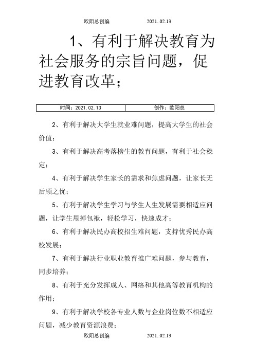 职业教育的优势之欧阳总创编