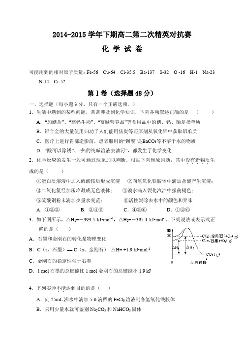 河南省陕州中学2014-2015学年高二下学期第二次精英对抗赛化学试题