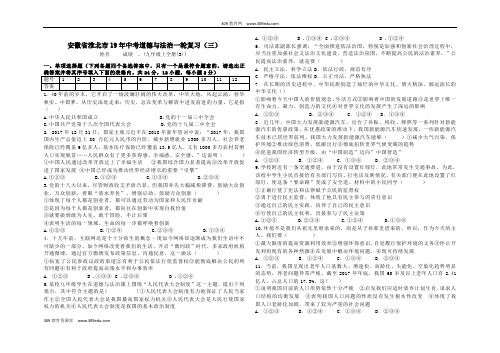 安徽省淮北市烈山区2019年中考道德与法治一轮复习题(三)