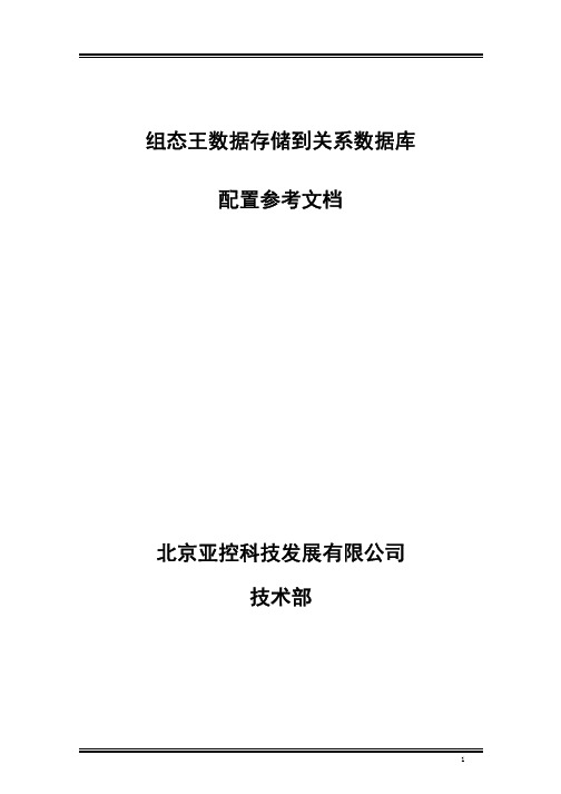 组态王应用——组态王数据存储到关系数据库