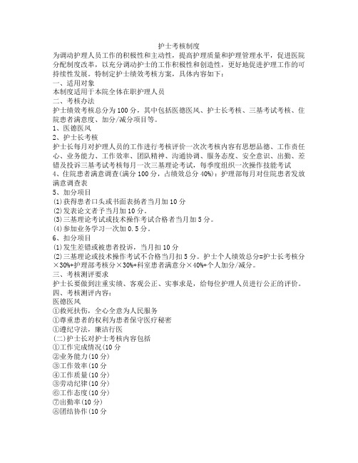 眼科医院护士考核制度