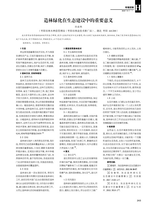 造林绿化在生态建设中的重要意义