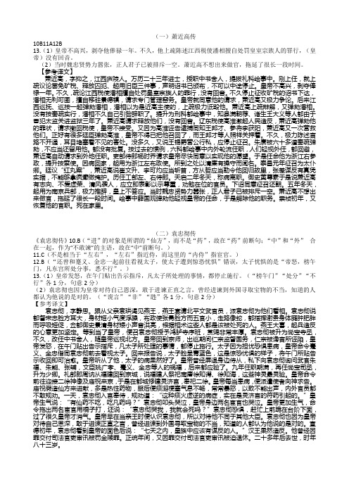 《明史》四篇阅读答案