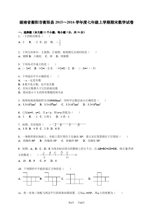 七年级上期末数学试卷含答案解析20