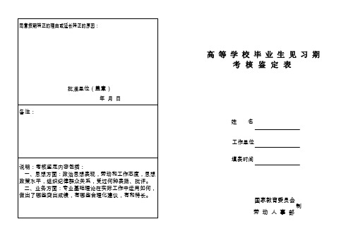 高等学校毕业生见习期考核鉴定表(A3纸双面打印对折)