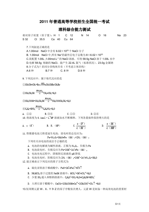 2011年河南高考理综试题