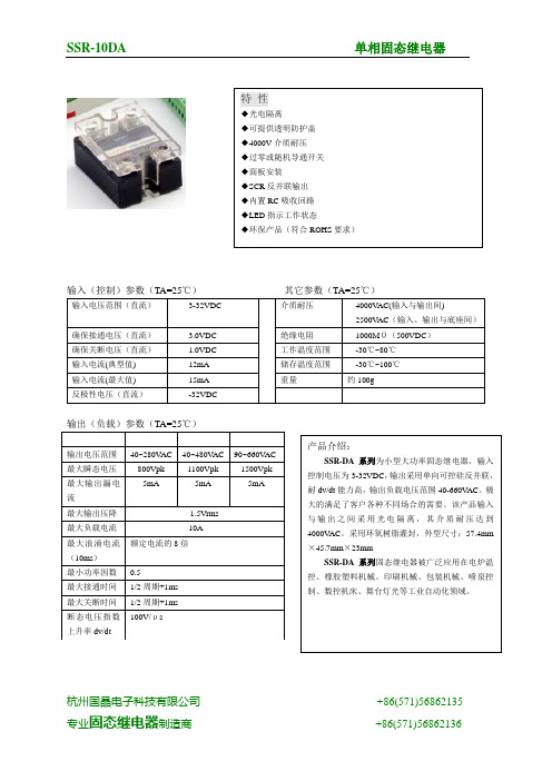 SSR-10DA单相交流固态继电器