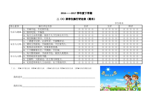 二(3)班操行评定表(期末)