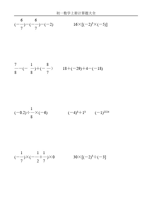 七年级数学上册计算题天天练 (77)