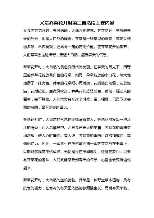 又是荠菜花开时第二自然段主要内容