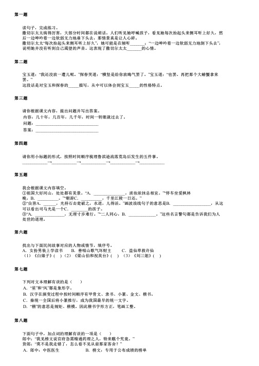 宁夏回族自治区银川市金凤区2024部编版小升初语文联考模拟试题固优版