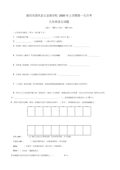 2020年初三语文月考试卷及答案