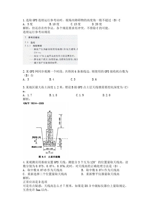 2012年综合真题前54题word版,含争议题目答案解析