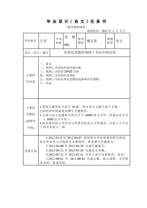 网上书店毕业设计(论文)任务书