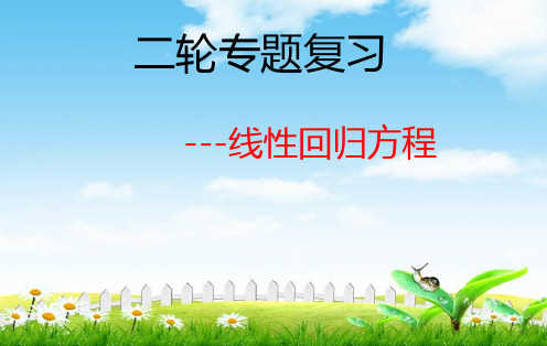高中数学《第三章统计案例复习参考题》6PPT课件