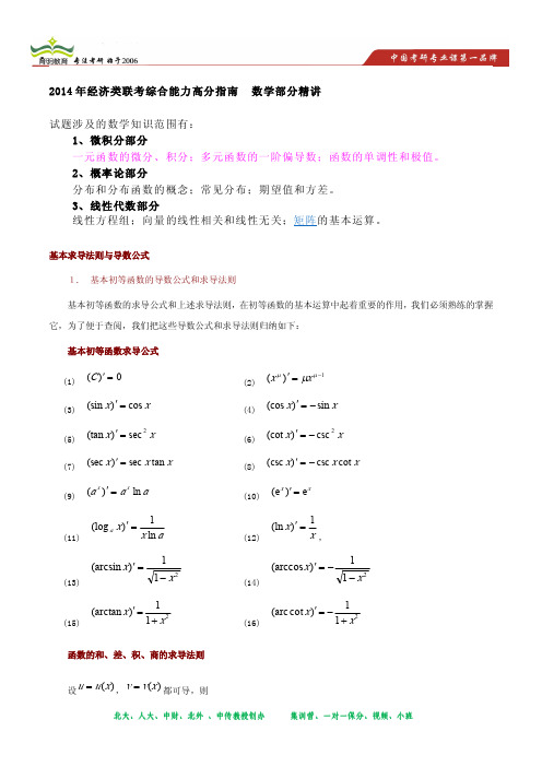 2014年经济类联考综合能力考研大纲