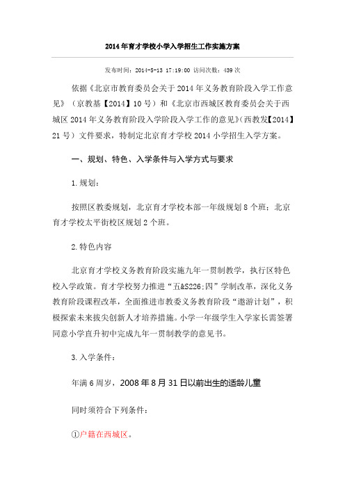 2014年育才小学招生方案