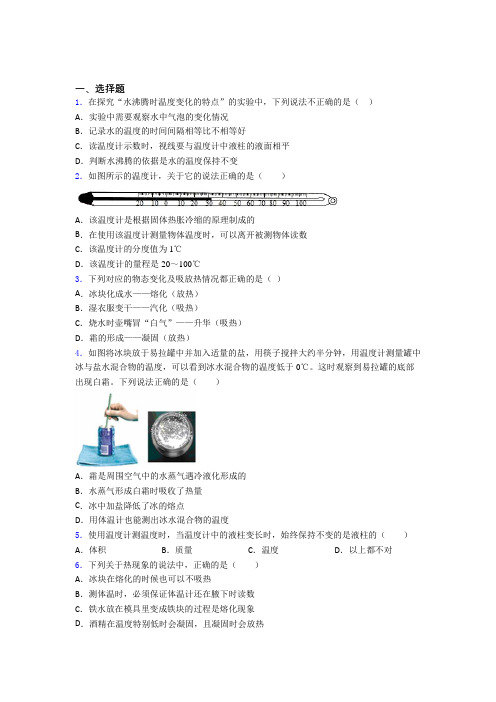 成都石室联合中学金沙校区初中物理八年级上第一章《物态及其变化》检测(含答案解析)