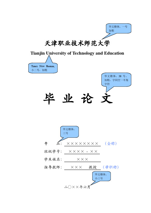 天津职业技术师范大学本科生毕业论文撰写模板 (1) 2