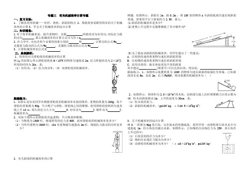 专题3 有关机械效率计算专题练习及答案